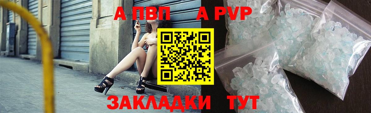 Alfa_PVP  A-PVP мука  купить закладку  Alpha-PVP мука  Вход с VPN  Добрянка  A-PVP Соль 