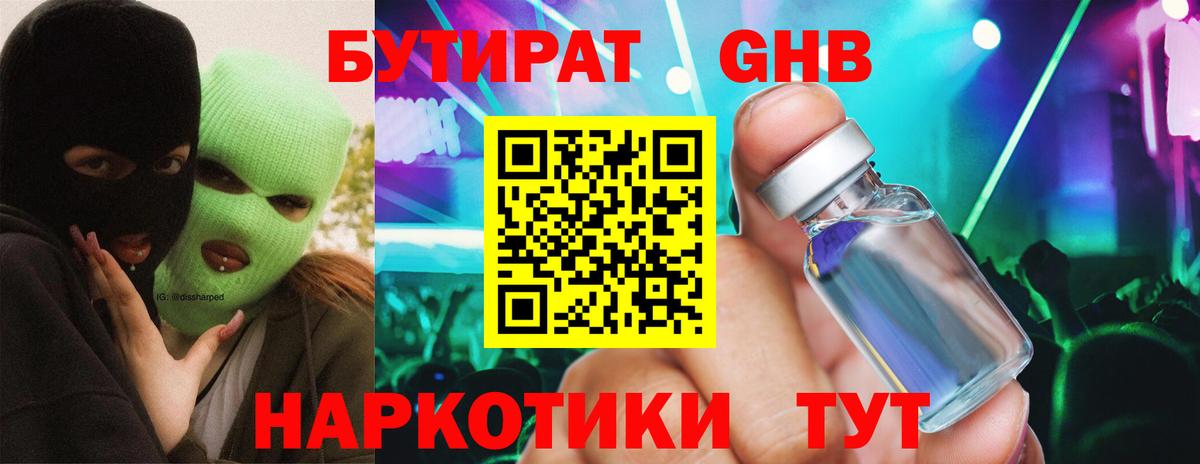 Бутират 99% Добрянка