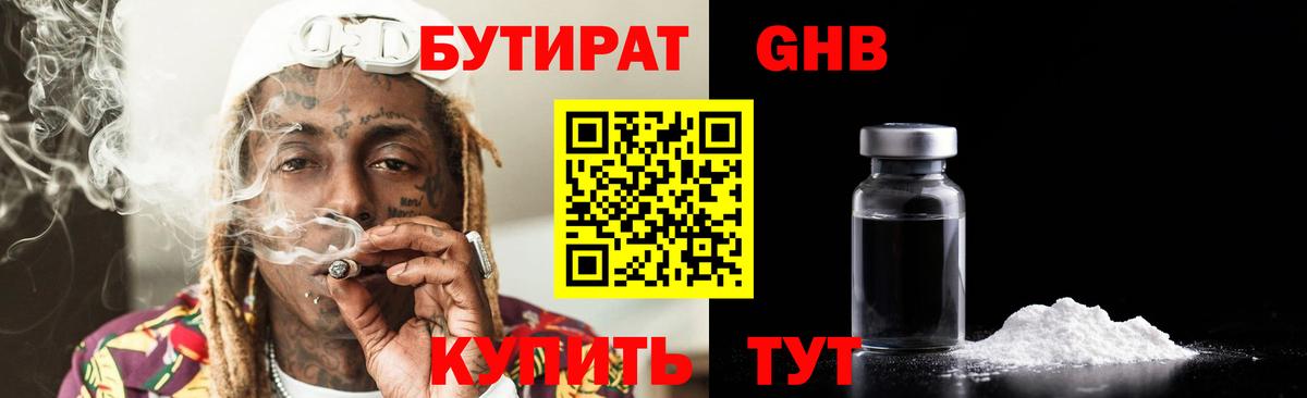 Добрянка  БУТИРАТ 99%  Вход с VPN 