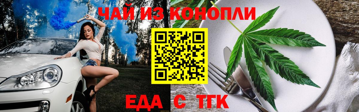 Еда ТГК конопля Добрянка