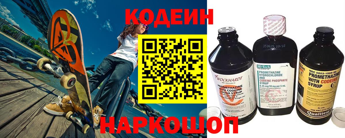 Кодеин напиток Lean (лин) Добрянка