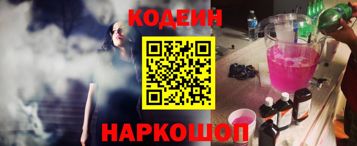 Добрянка  Кодеиновый сироп Lean Purple Drank  Вход с VPN 