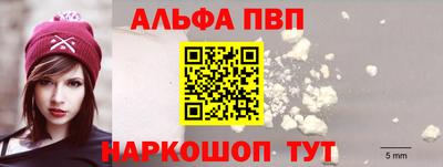 Альфа ПВП Гай